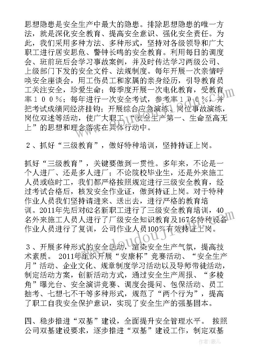 最新企业安全工作汇报 化工企业安全培训工作汇报材料(通用6篇)