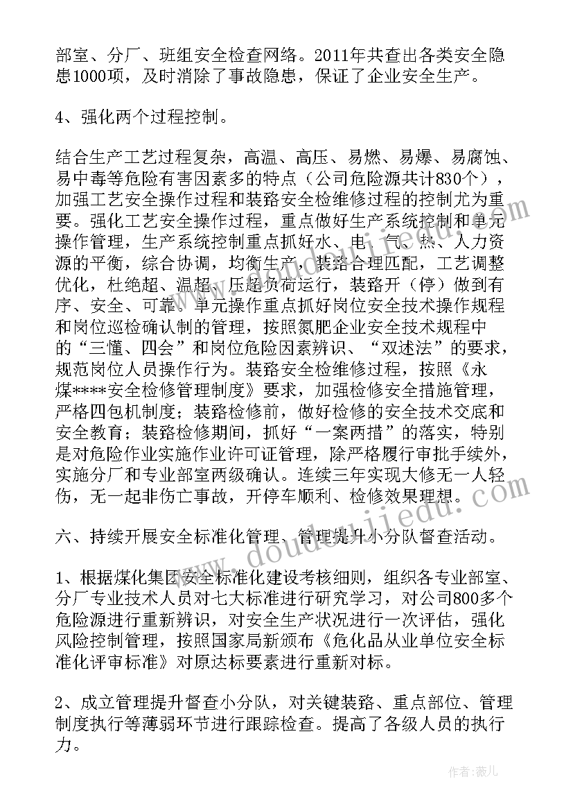 最新企业安全工作汇报 化工企业安全培训工作汇报材料(通用6篇)