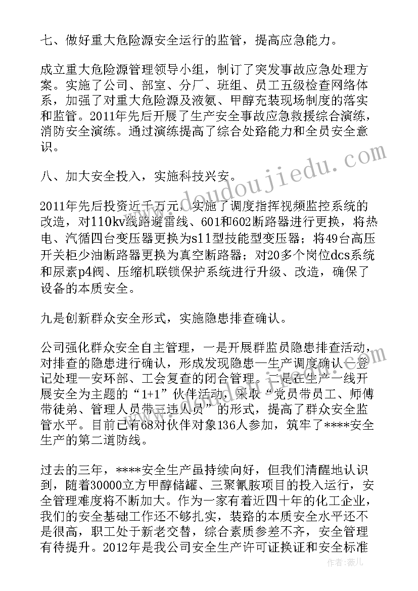 最新企业安全工作汇报 化工企业安全培训工作汇报材料(通用6篇)