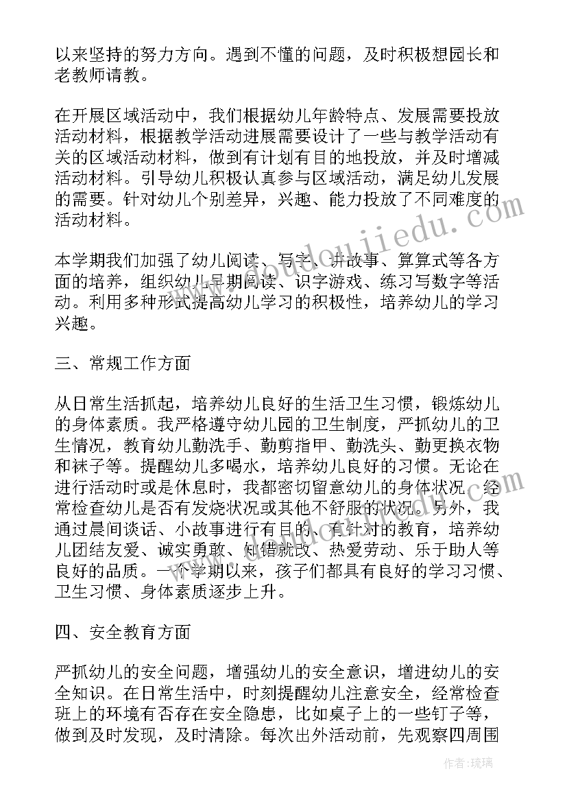 幼儿教师一级职称述职报告(实用5篇)