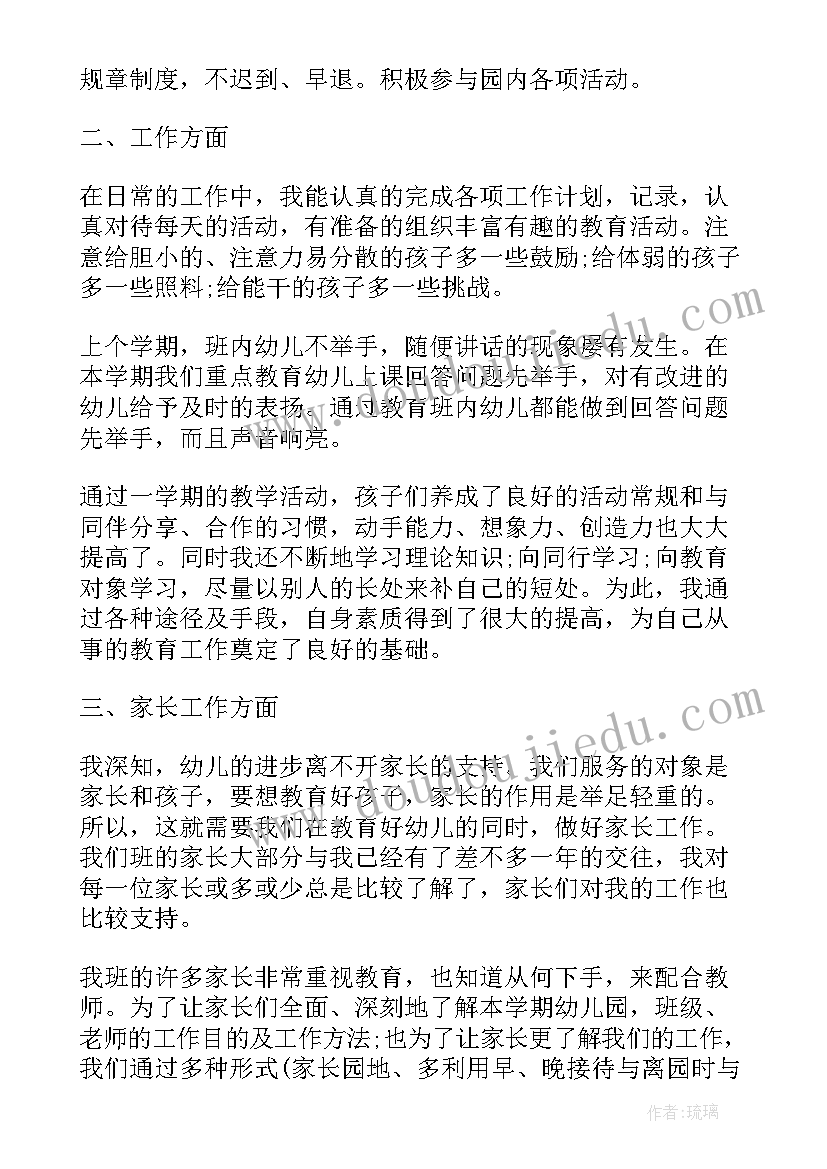 幼儿教师一级职称述职报告(实用5篇)