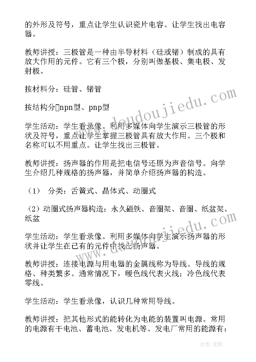 最新一下劳动教育教案 劳动技术教案(优质5篇)