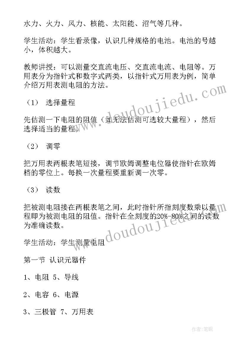 最新一下劳动教育教案 劳动技术教案(优质5篇)