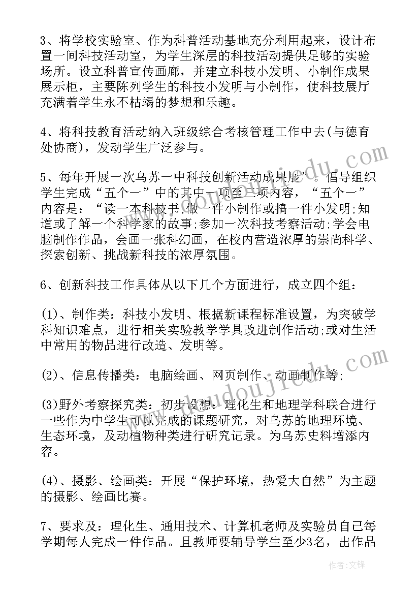 最新英语学科工作计划 学科工作计划(优秀7篇)