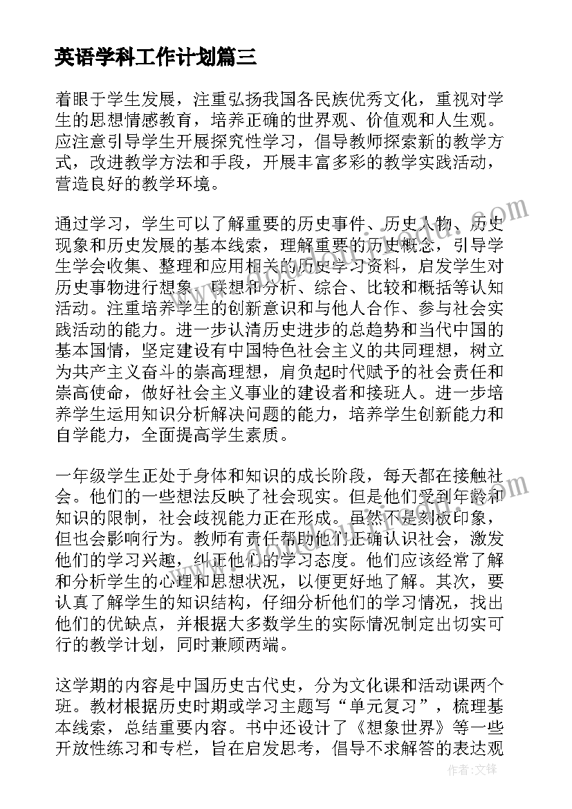 最新英语学科工作计划 学科工作计划(优秀7篇)