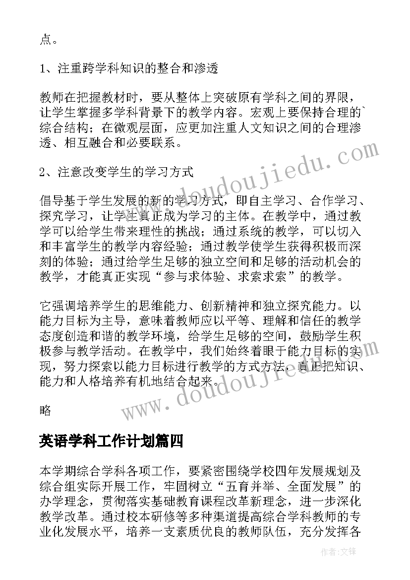 最新英语学科工作计划 学科工作计划(优秀7篇)