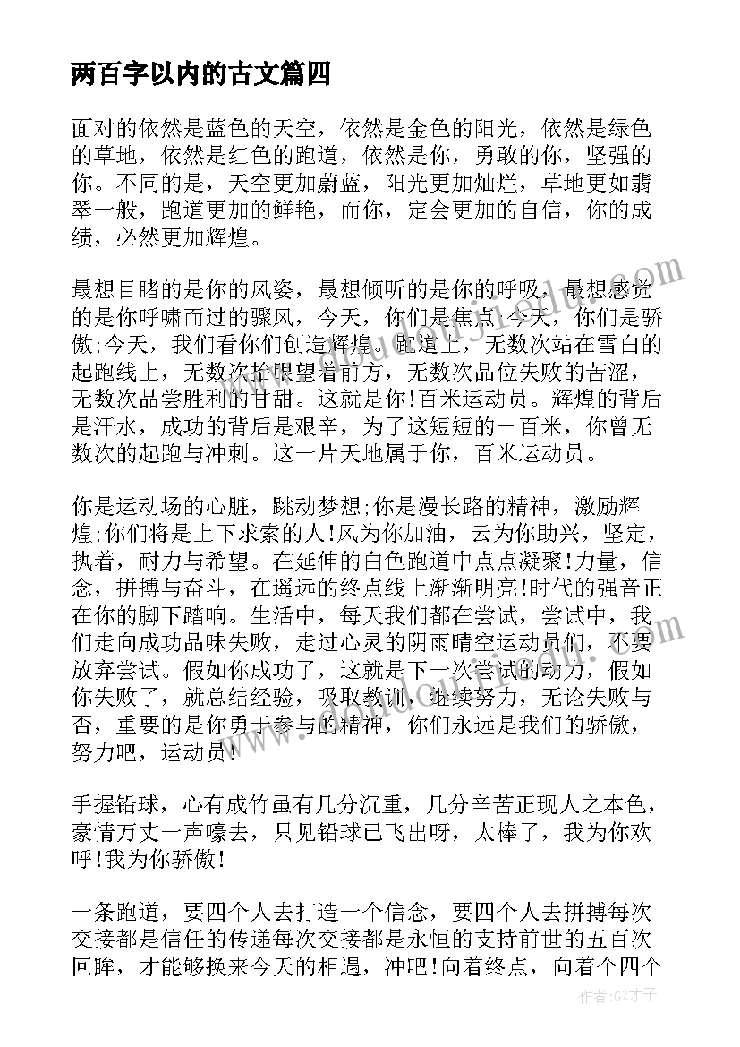 2023年两百字以内的古文 防溺水心得体会二百字以内(精选5篇)