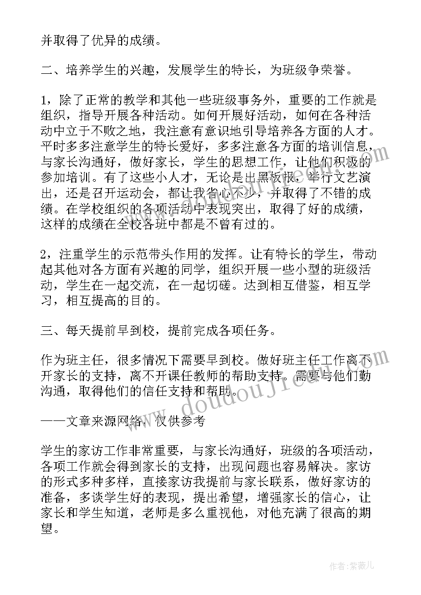 最新小学班主任管理心得体会 小学班主任班级管理心得体会(汇总6篇)