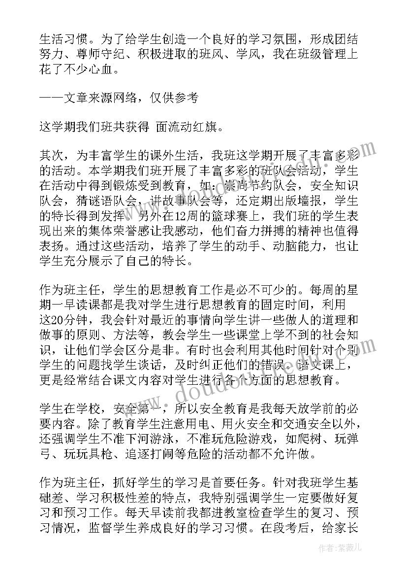 最新小学班主任管理心得体会 小学班主任班级管理心得体会(汇总6篇)