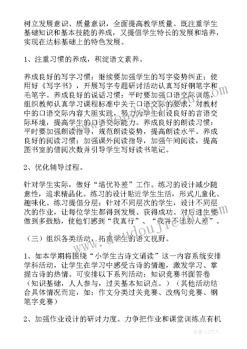 2023年学期语文教学工作计划 学期语文工作计划(优秀8篇)