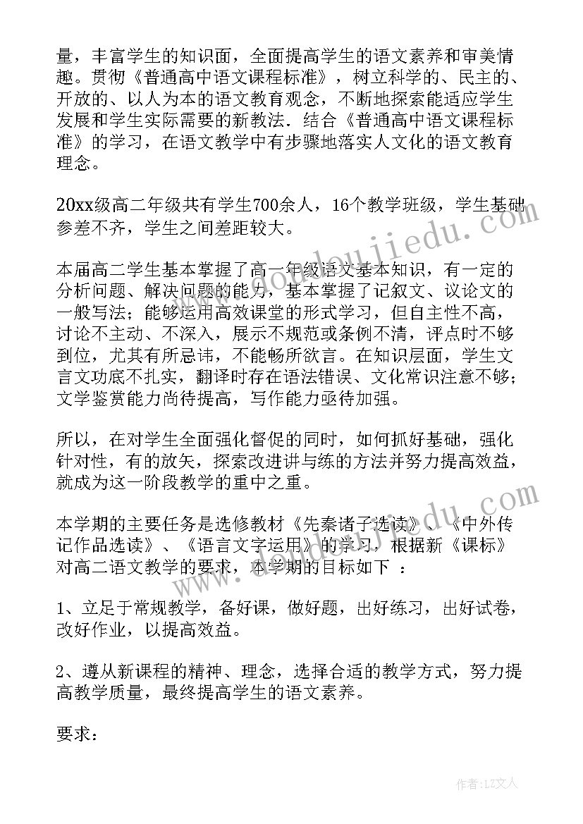 2023年学期语文教学工作计划 学期语文工作计划(优秀8篇)