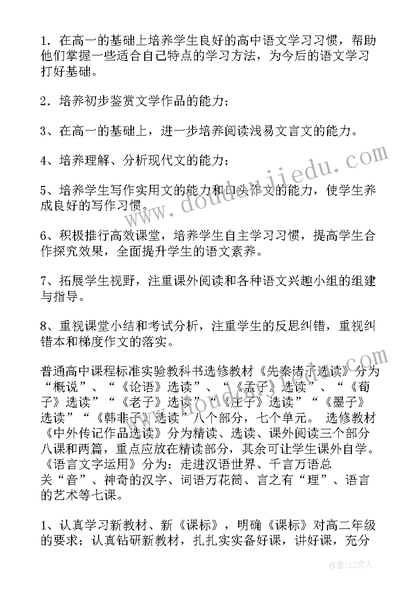 2023年学期语文教学工作计划 学期语文工作计划(优秀8篇)