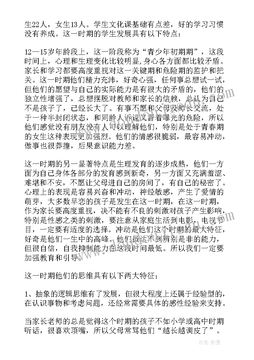 七年级下学期家长会班主任发言稿(优秀7篇)