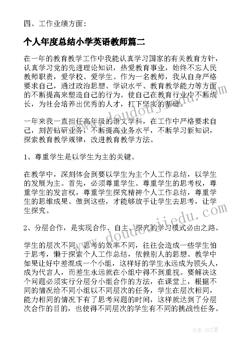 2023年个人年度总结小学英语教师(优质9篇)