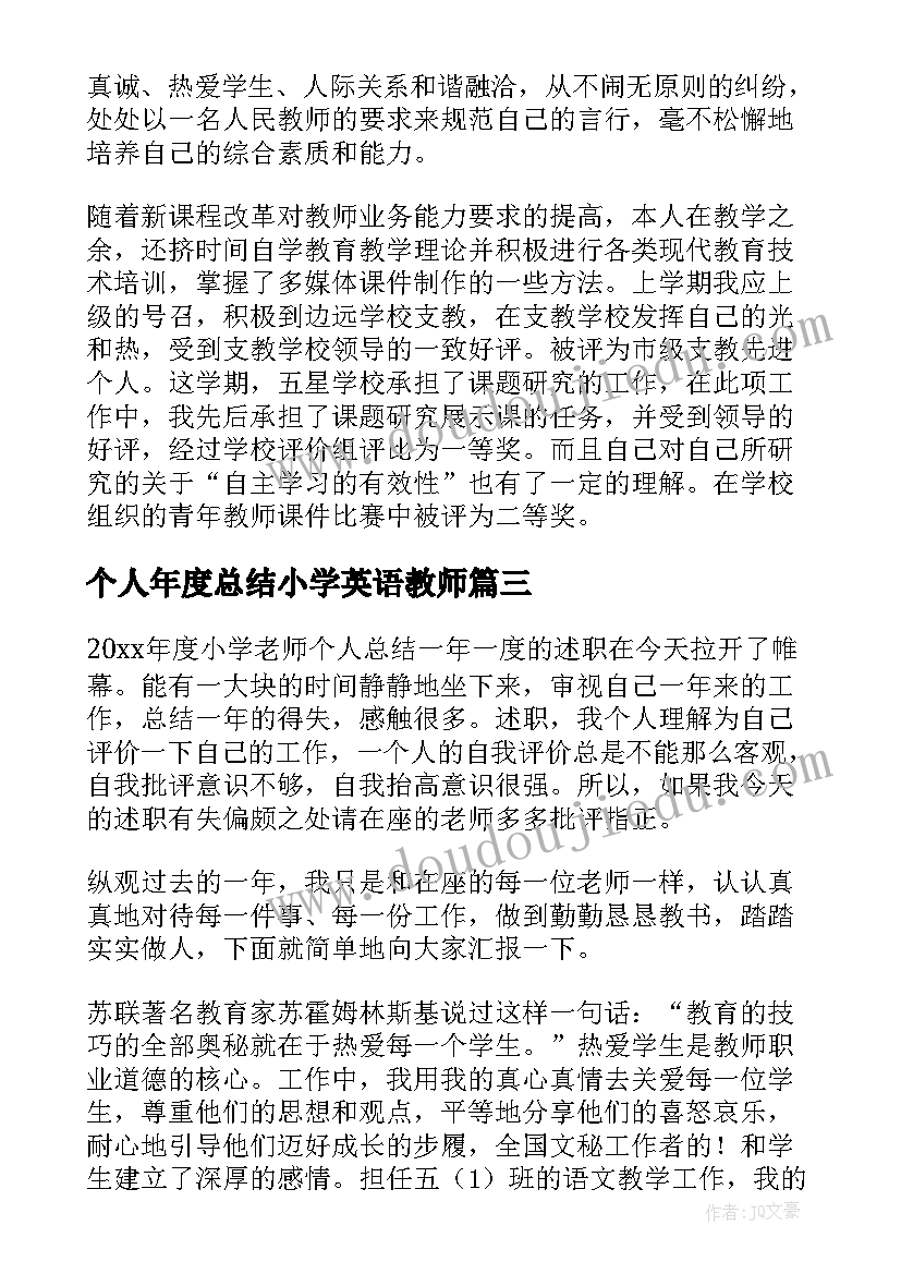 2023年个人年度总结小学英语教师(优质9篇)