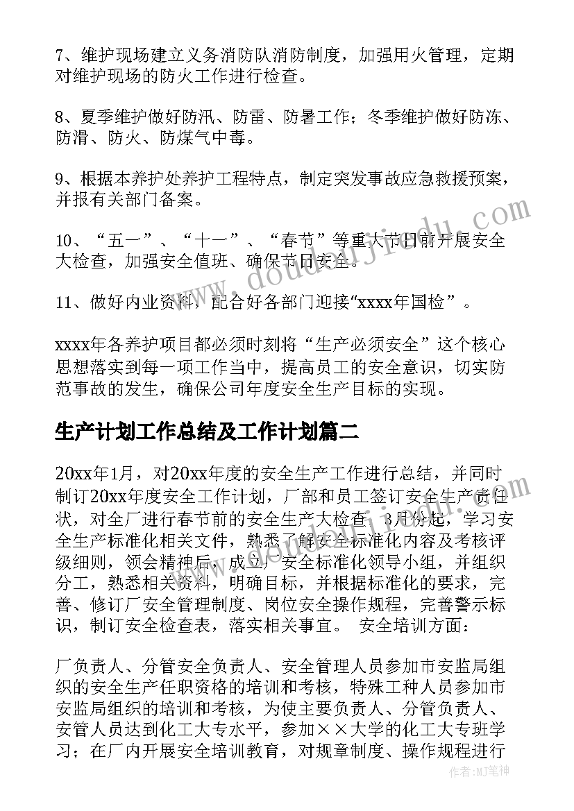 生产计划工作总结及工作计划(模板6篇)