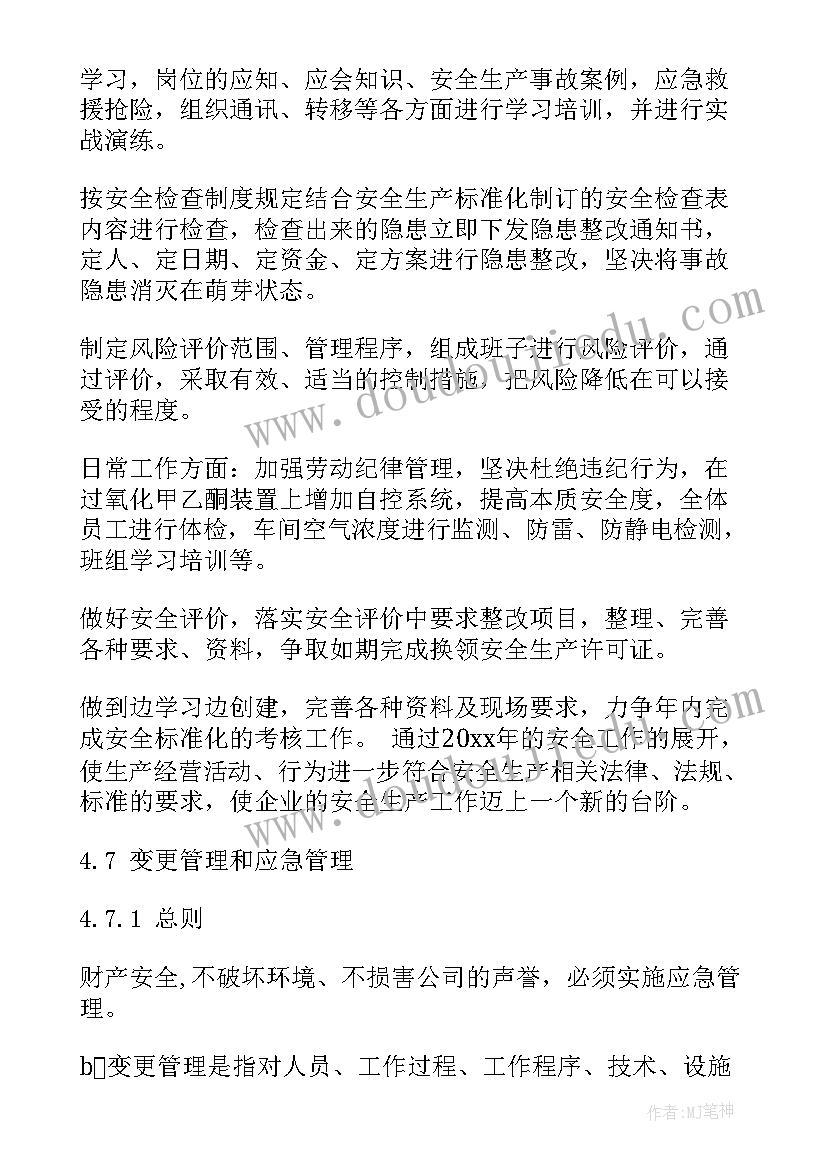 生产计划工作总结及工作计划(模板6篇)