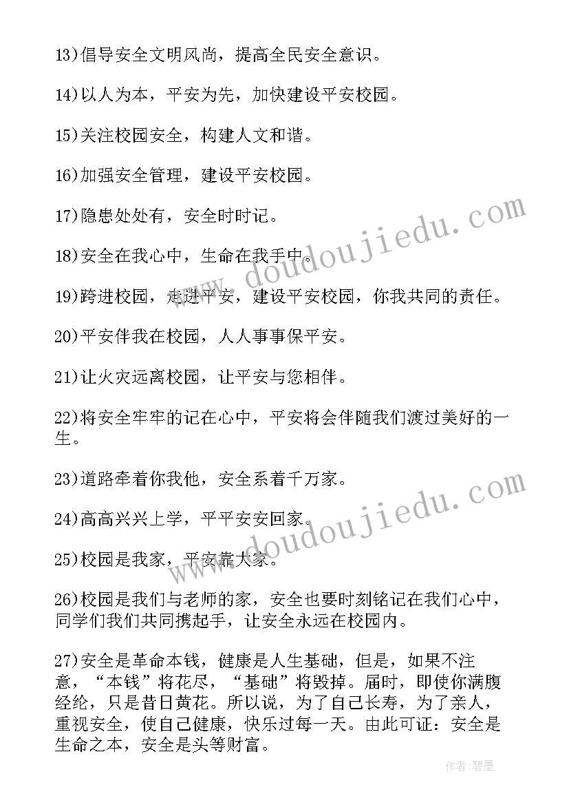 最新安全生产月宣传标语口号 学校安全生产月活动宣传标语(汇总5篇)