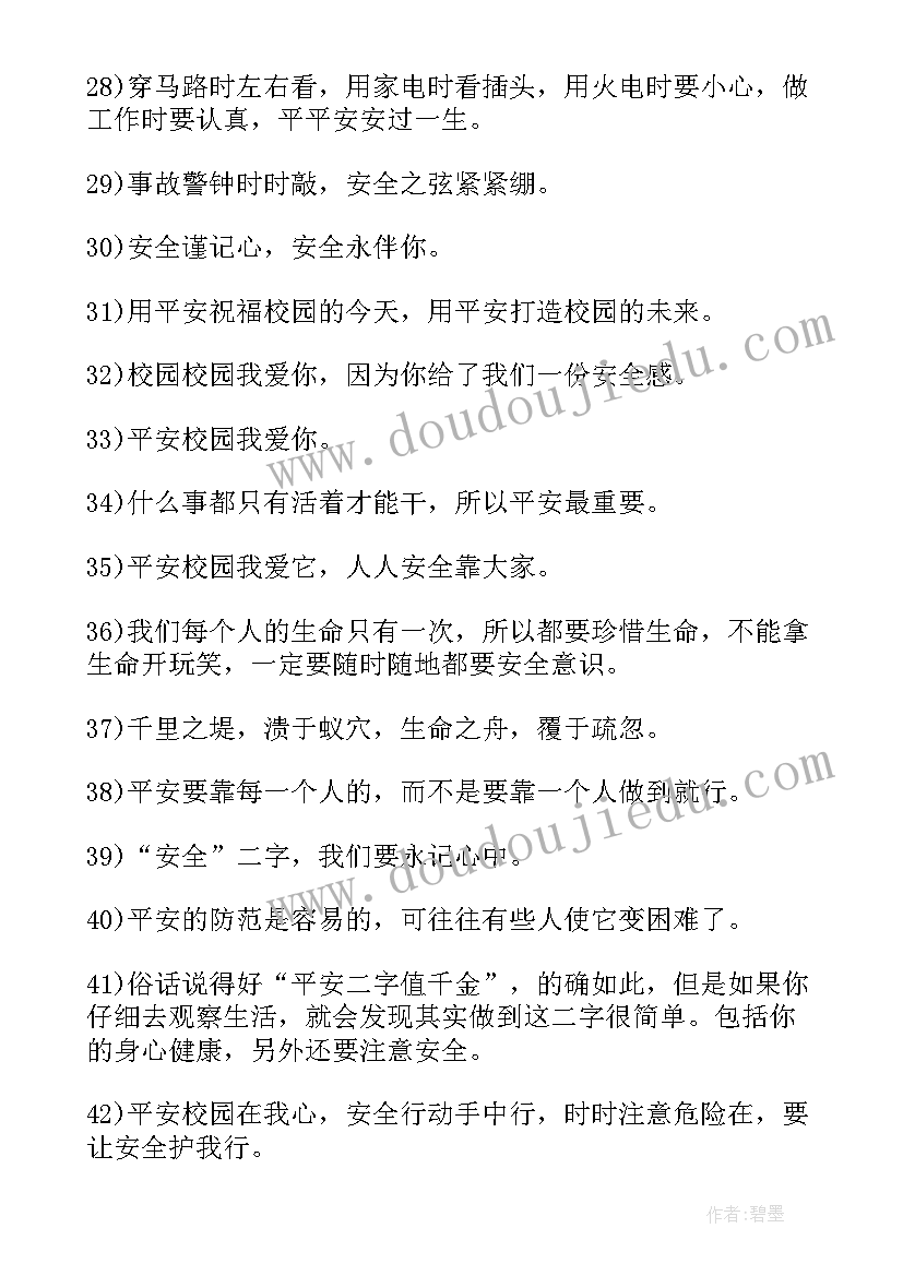 最新安全生产月宣传标语口号 学校安全生产月活动宣传标语(汇总5篇)