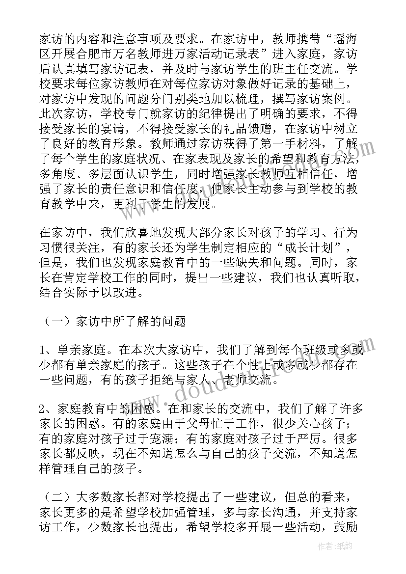 2023年小学家访活动总结暑假 小学教师家访活动总结(模板5篇)