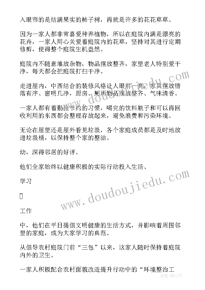 农村美丽庭院事迹材料(通用7篇)