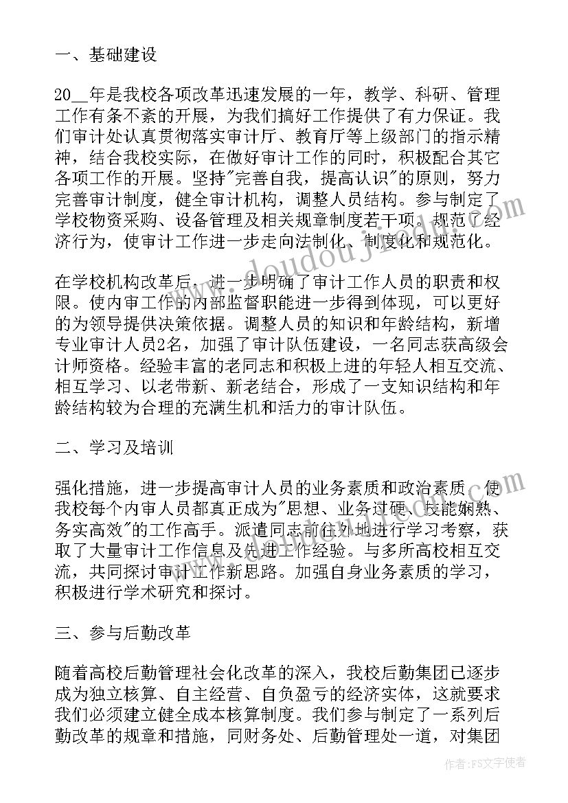 审计个人年度总结报告 审计个人年度总结(通用8篇)