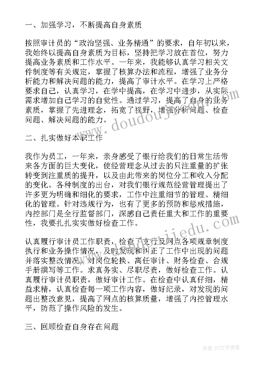 审计个人年度总结报告 审计个人年度总结(通用8篇)