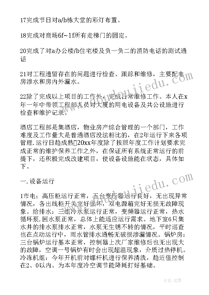 2023年工程个人年度总结(大全8篇)