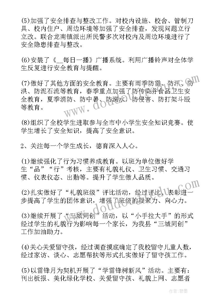 政教工作总结发言稿(精选10篇)