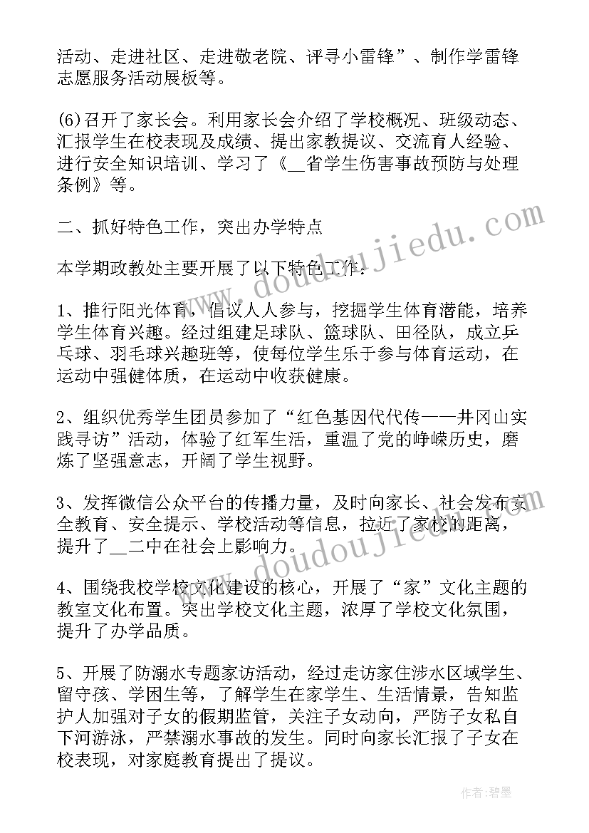 政教工作总结发言稿(精选10篇)