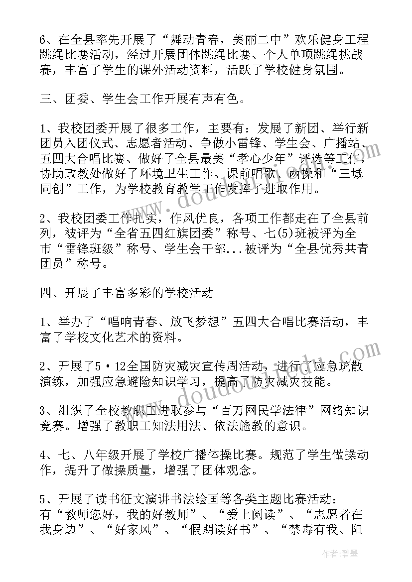 政教工作总结发言稿(精选10篇)