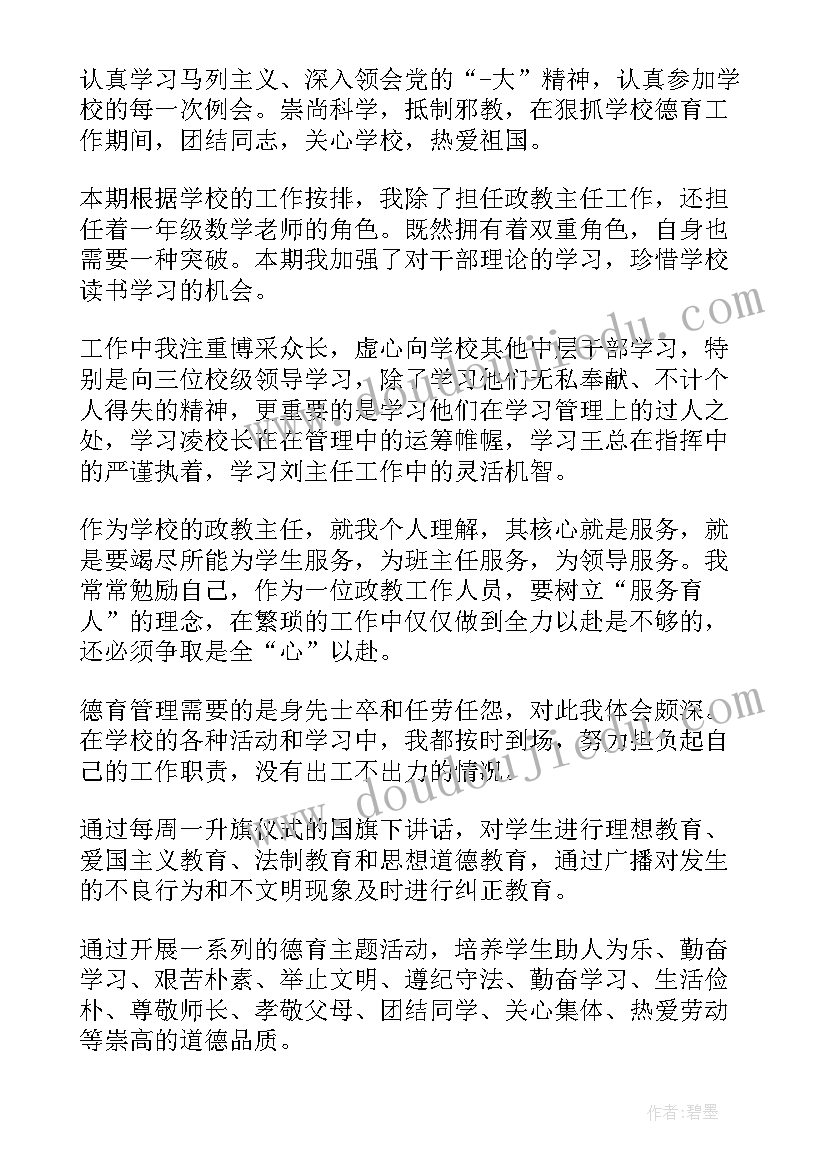 政教工作总结发言稿(精选10篇)