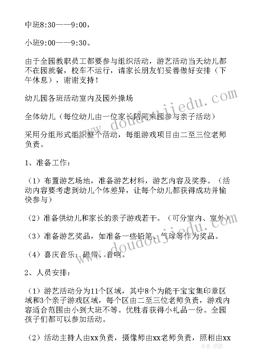 最新幼儿园篝火晚会活动策划方案(通用9篇)