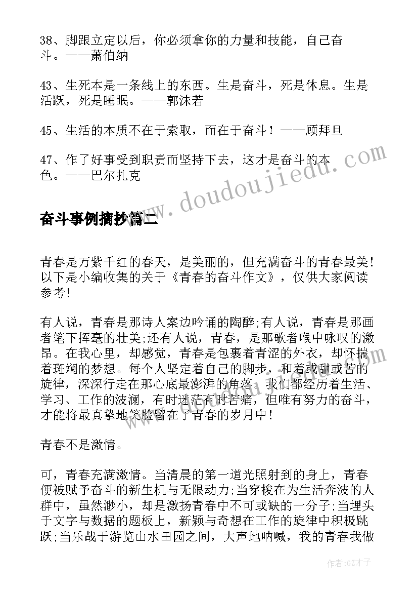 2023年奋斗事例摘抄 奋斗奋斗的名言(汇总6篇)