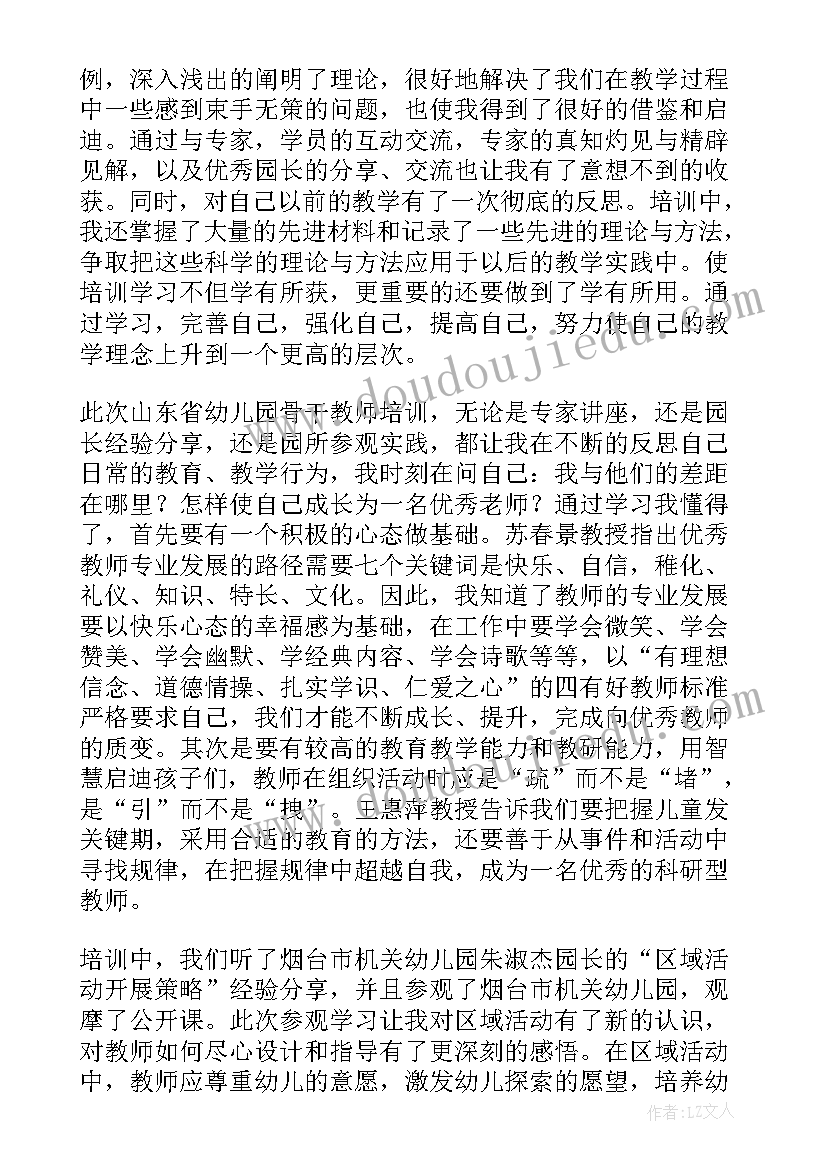 最新幼儿园骨干教师培训总结报告 幼儿园骨干教师培训总结(模板10篇)