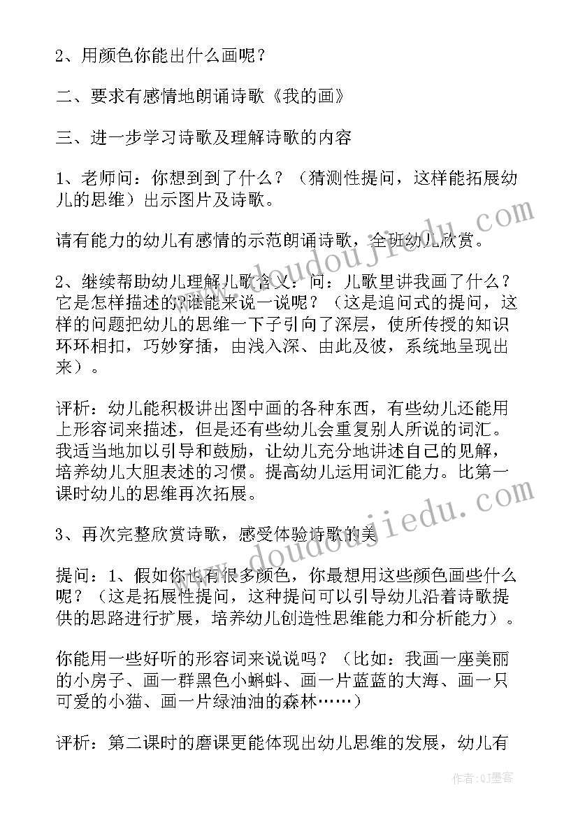 最新幼儿园中班我爱我的幼儿园教案反思 我爱我的幼儿园小班音乐教案反思(模板5篇)