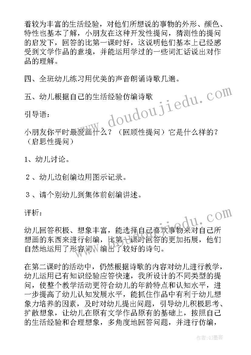 最新幼儿园中班我爱我的幼儿园教案反思 我爱我的幼儿园小班音乐教案反思(模板5篇)