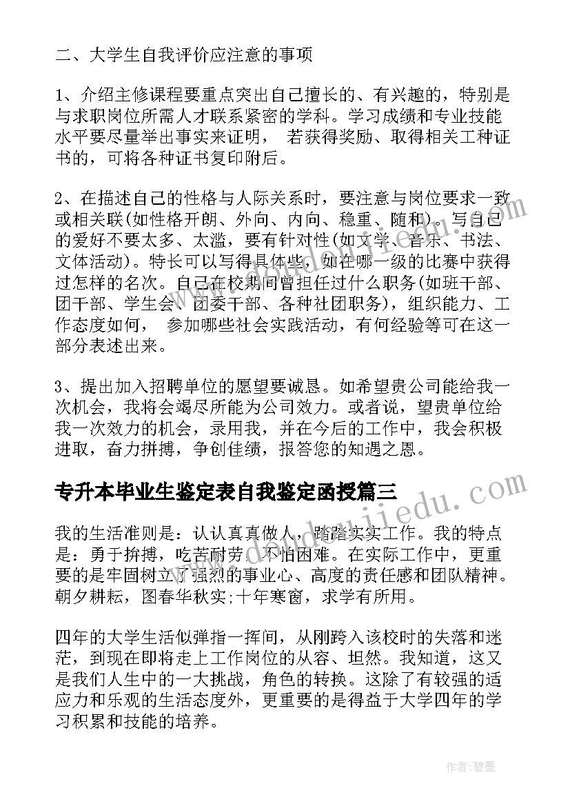 专升本毕业生鉴定表自我鉴定函授 护士专升本毕业生自我鉴定(实用5篇)