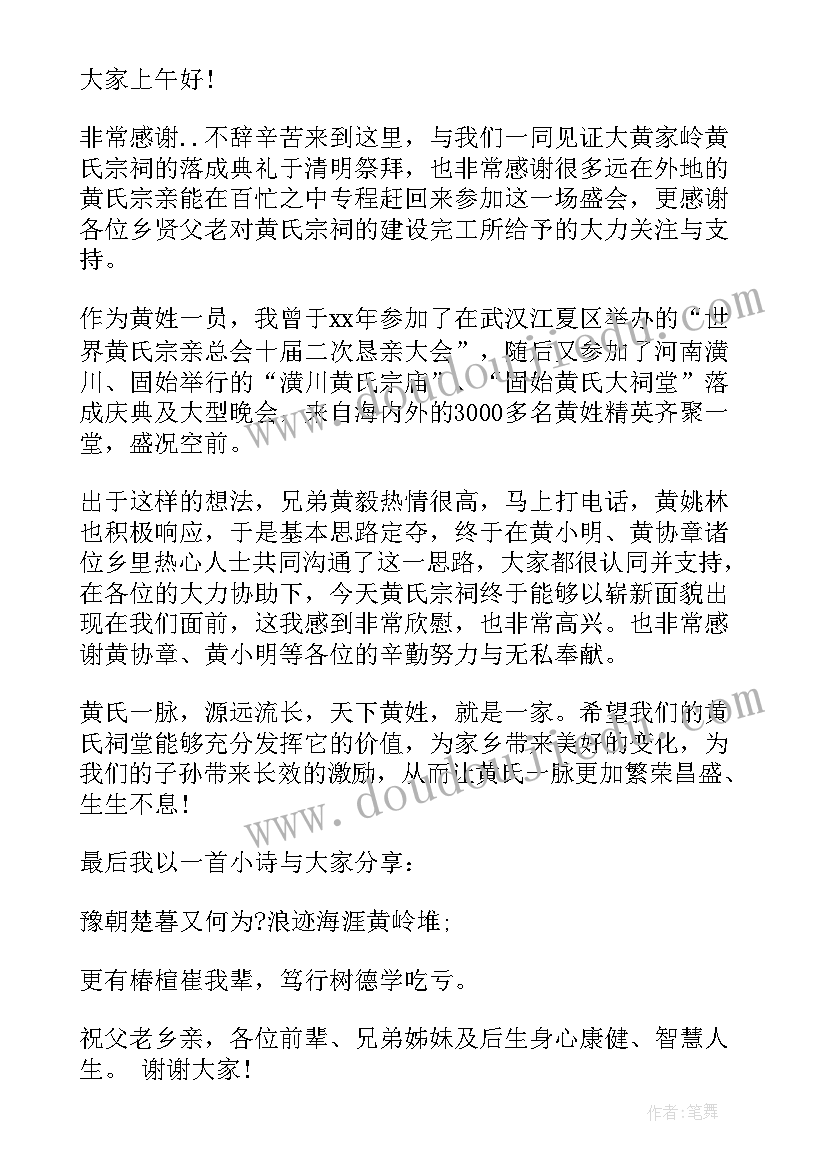 祠堂落成庆典议程 祠堂落成庆典讲话稿(实用5篇)