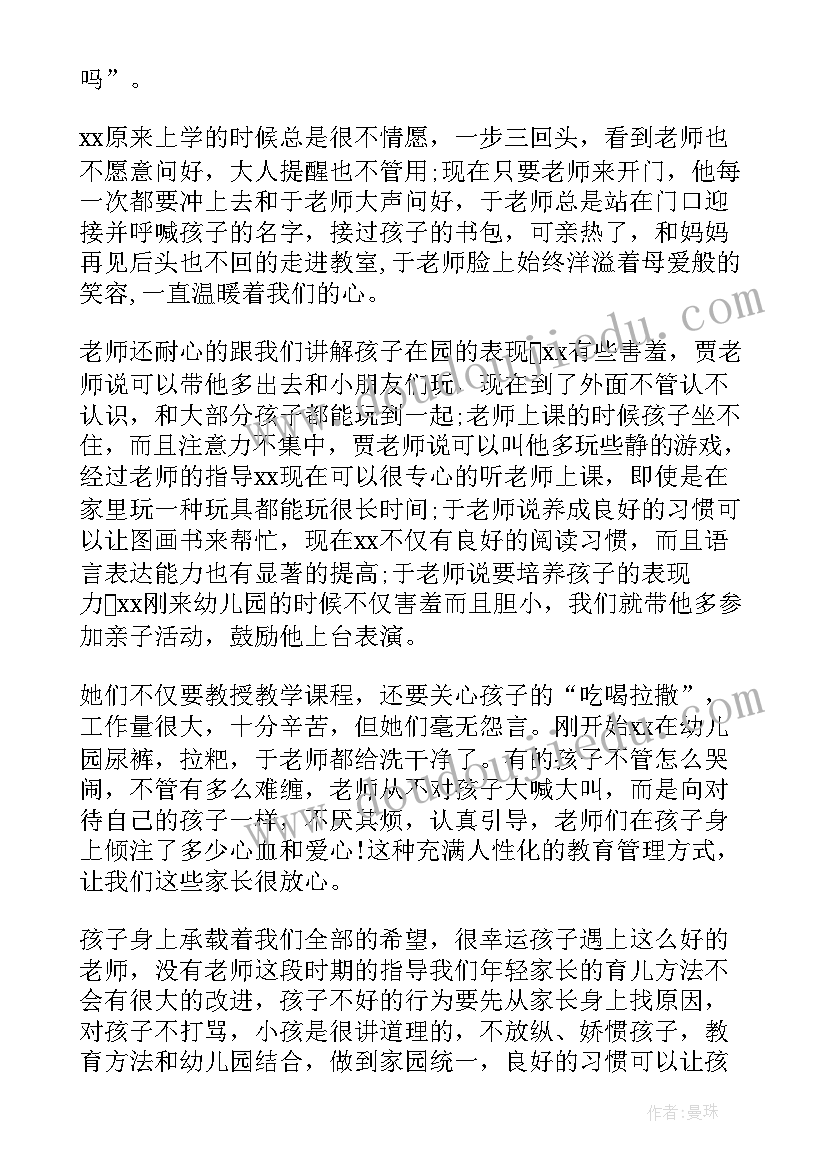 最新幼儿园感谢信(优秀8篇)