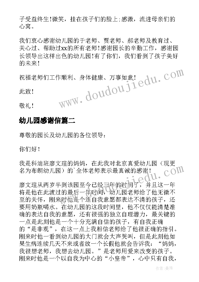 最新幼儿园感谢信(优秀8篇)