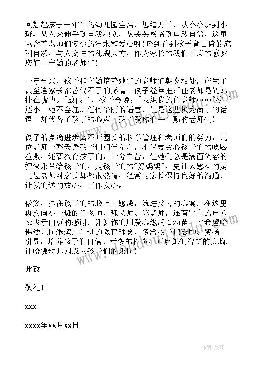 最新幼儿园感谢信(优秀8篇)