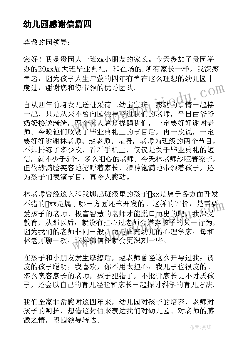 最新幼儿园感谢信(优秀8篇)