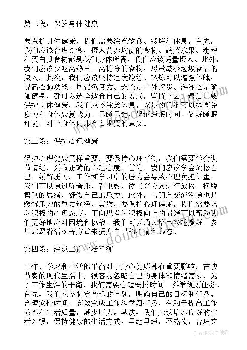 身心健康板报 身心健康保驾护航心得体会(优秀5篇)