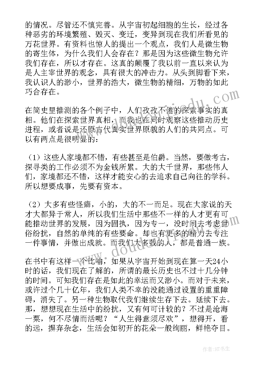 最新万物简史的读书笔记(汇总5篇)