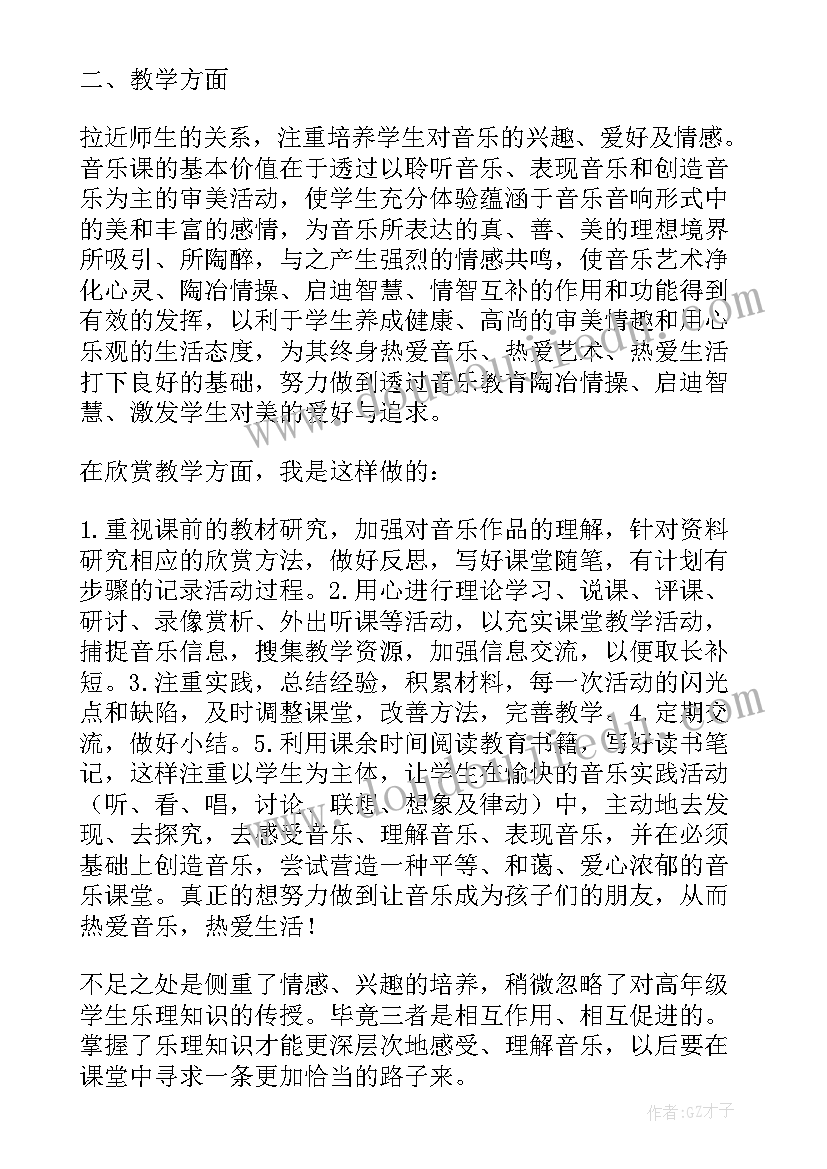 音乐教师总结不足(汇总8篇)