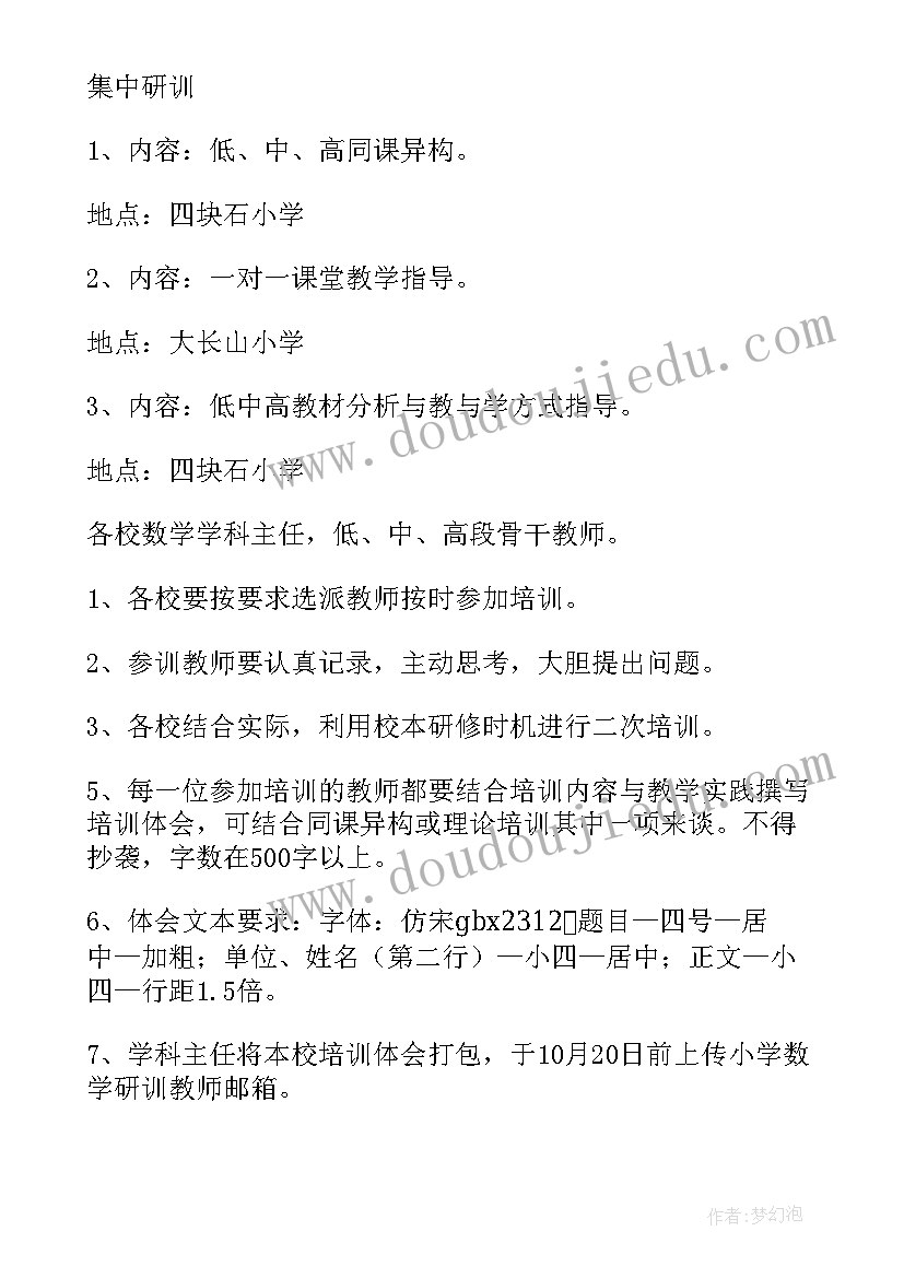 小学教研会方案设计(优秀5篇)