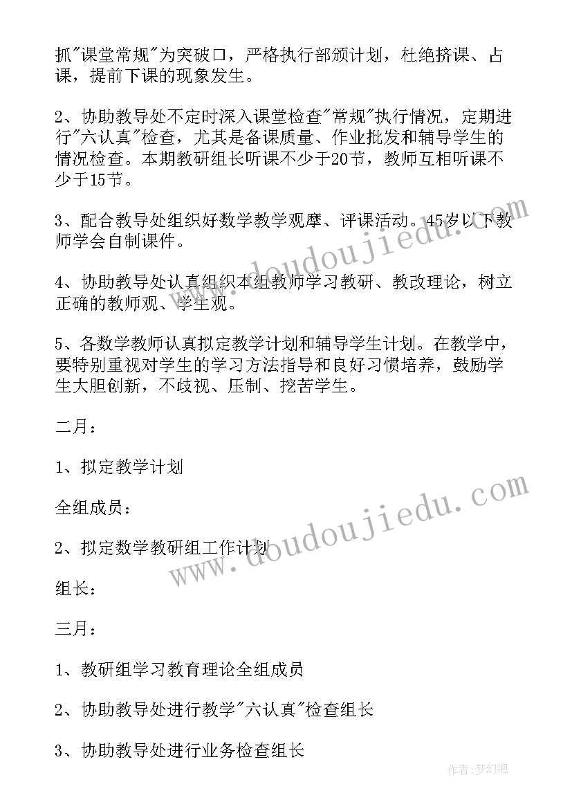 小学教研会方案设计(优秀5篇)