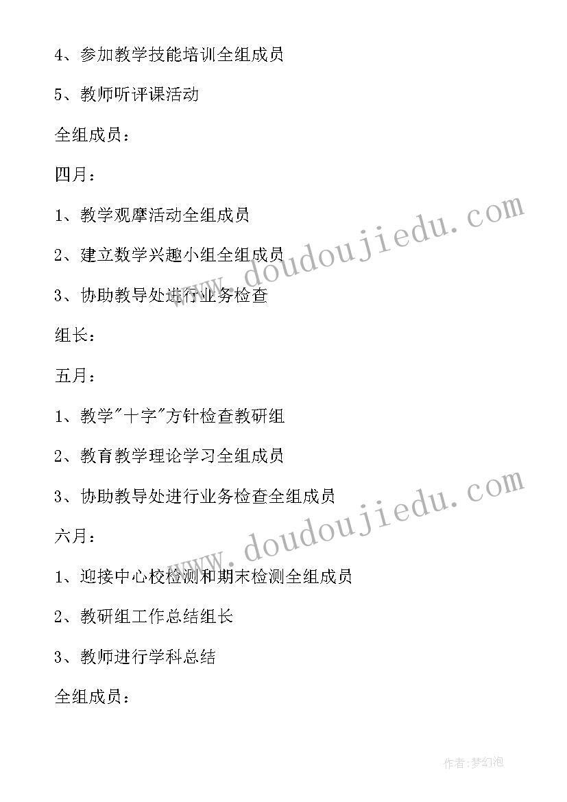 小学教研会方案设计(优秀5篇)