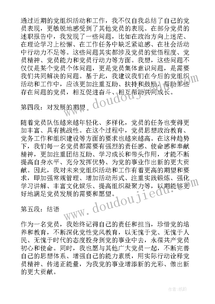 党员纪律教育方案制定部门 党员讲心得体会(通用10篇)